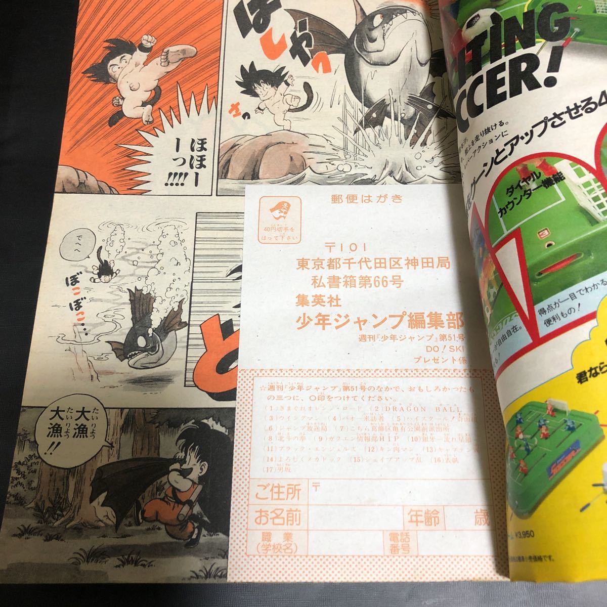 ドラゴンボール 新連載号】週刊少年ジャンプ 1984年 51号 ドラゴンボール 新連載号】週刊少年ジャンプ 1984年 51号