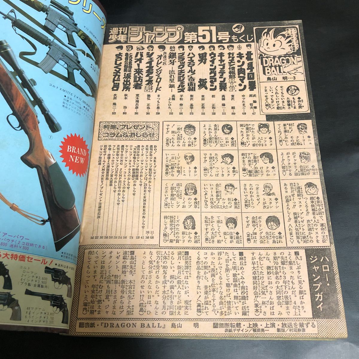 ドラゴンボール 新連載号】週刊少年ジャンプ 1984年 51号 ドラゴンボール 新連載号】週刊少年ジャンプ 1984年 51号