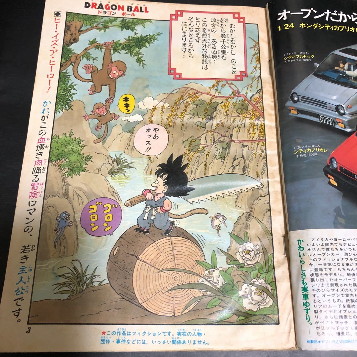 ドラゴンボール 新連載号】週刊少年ジャンプ 1984年 51号 ドラゴンボール 新連載号】週刊少年ジャンプ 1984年 51号