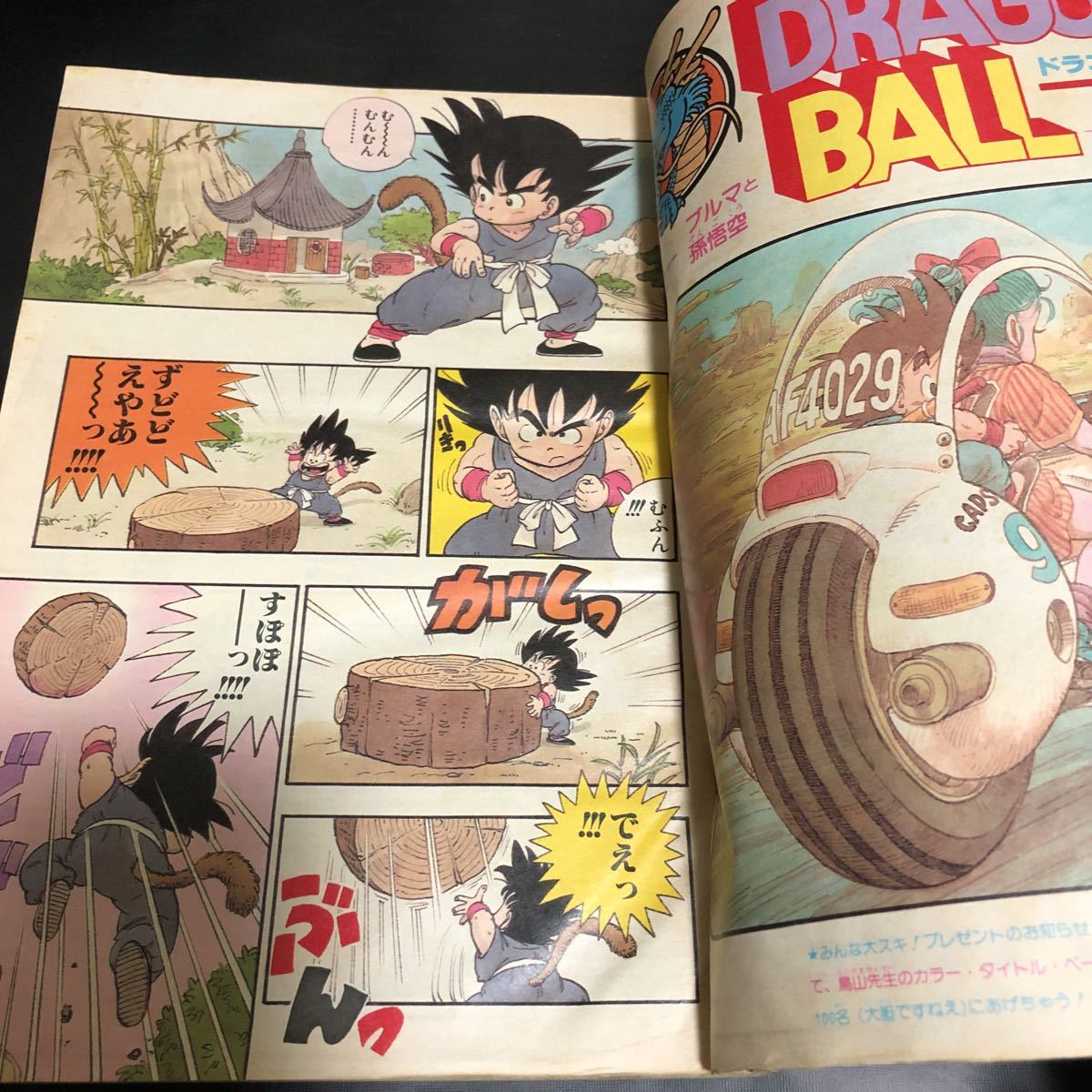 ドラゴンボール 新連載号】週刊少年ジャンプ 1984年 51号 ドラゴンボール 新連載号】週刊少年ジャンプ 1984年 51号