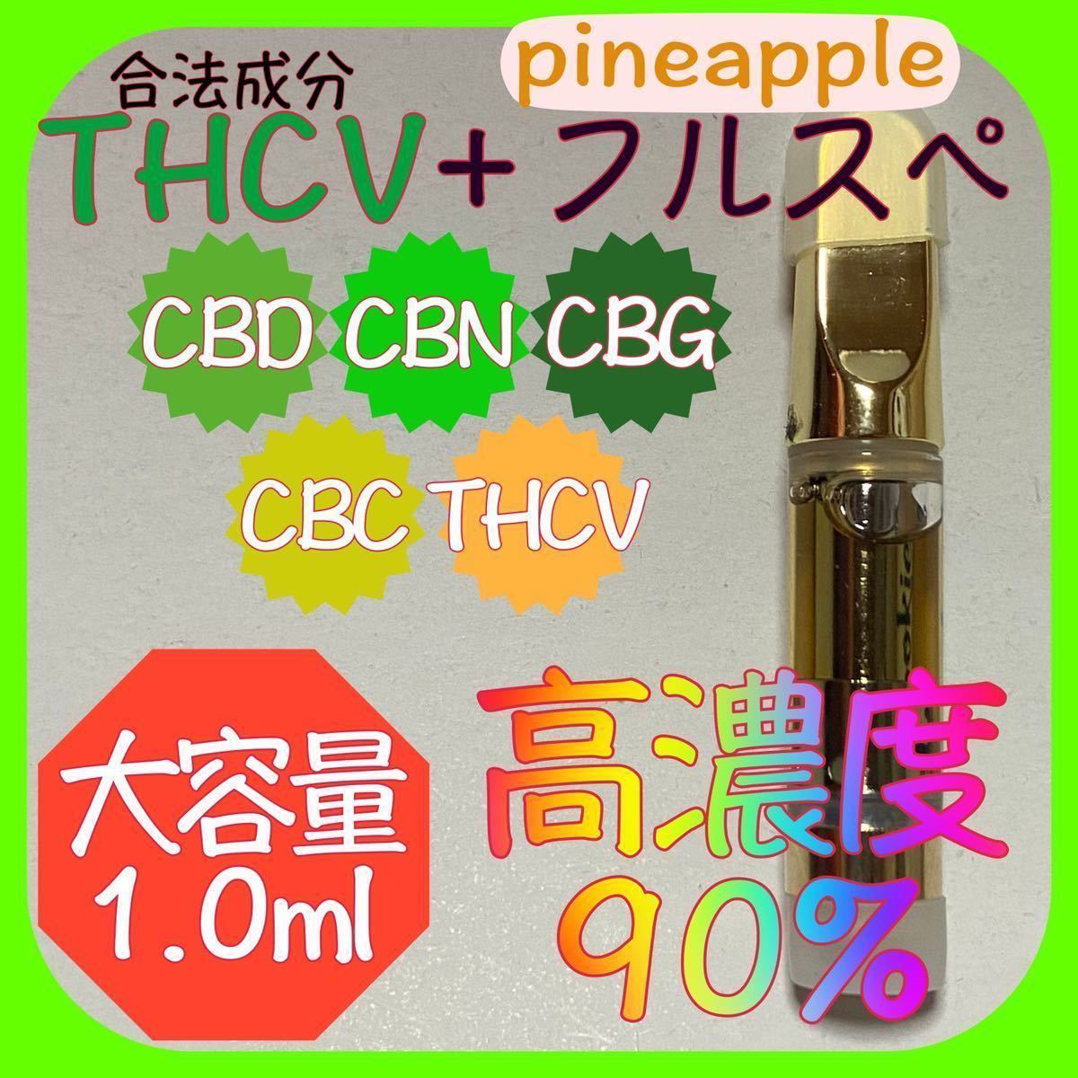 卸売 国内正規品 オリジナルHリキッド1.0ml CBN CBG CRDP THCV # www.m 