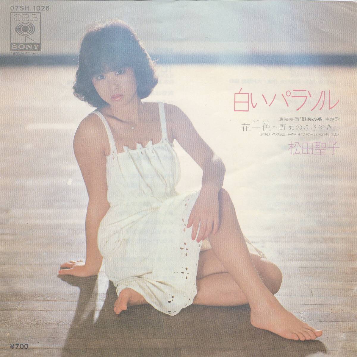 【シングルレコード邦楽】松田聖子 - 白いパラソル - 花一色～野菊のささやき～_画像1