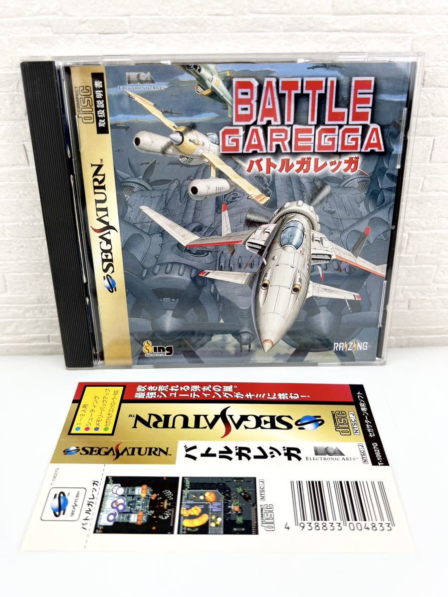 ☆安心の定価販売☆】 セガサターン専用ソフト「バトルガレッガ」 家庭