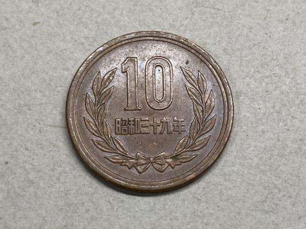昭和３９年　１０円青銅貨　流通品　NO.5666_画像3