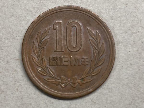 昭和３９年　１０円青銅貨　流通品　NO.5666_画像2