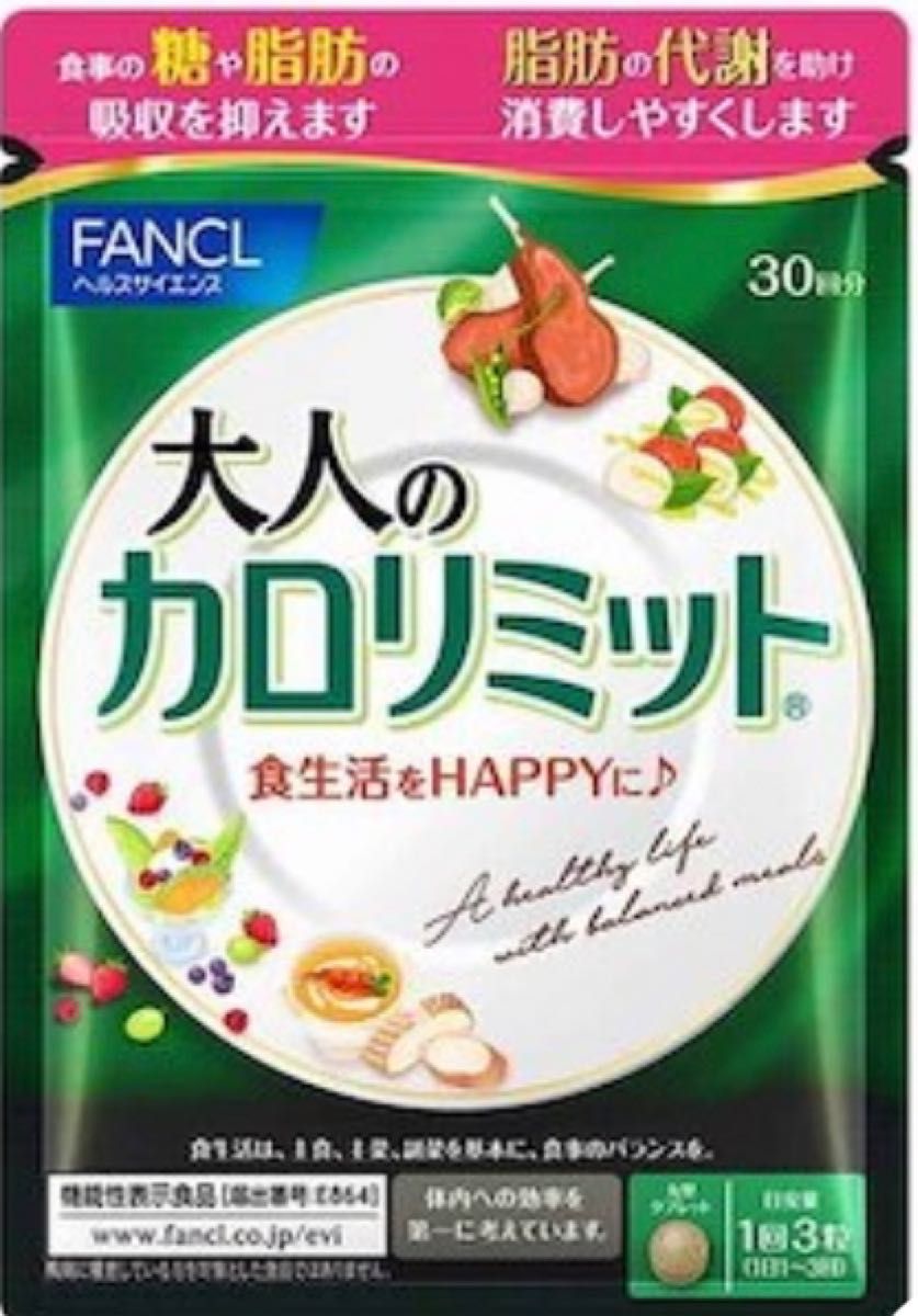 ホットセール ファンケル カロリミット 30回分 2袋セット elipd.org