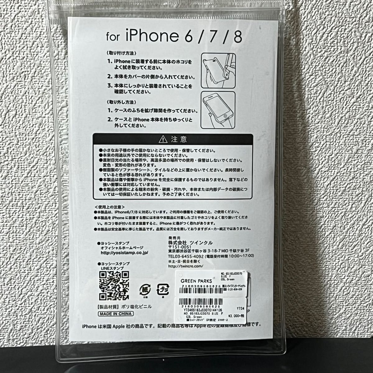 YOSISTAMP ヨッシースタンプ　スマホケース　for iPhone 6 / 7 / 8