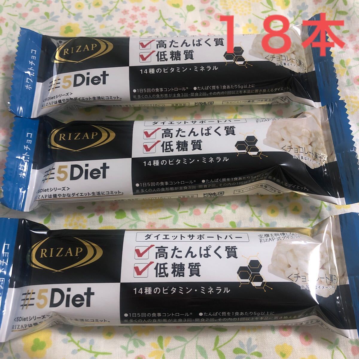 人気デザイナー ライザップ ダイエットサポートバー プロテインバー ...