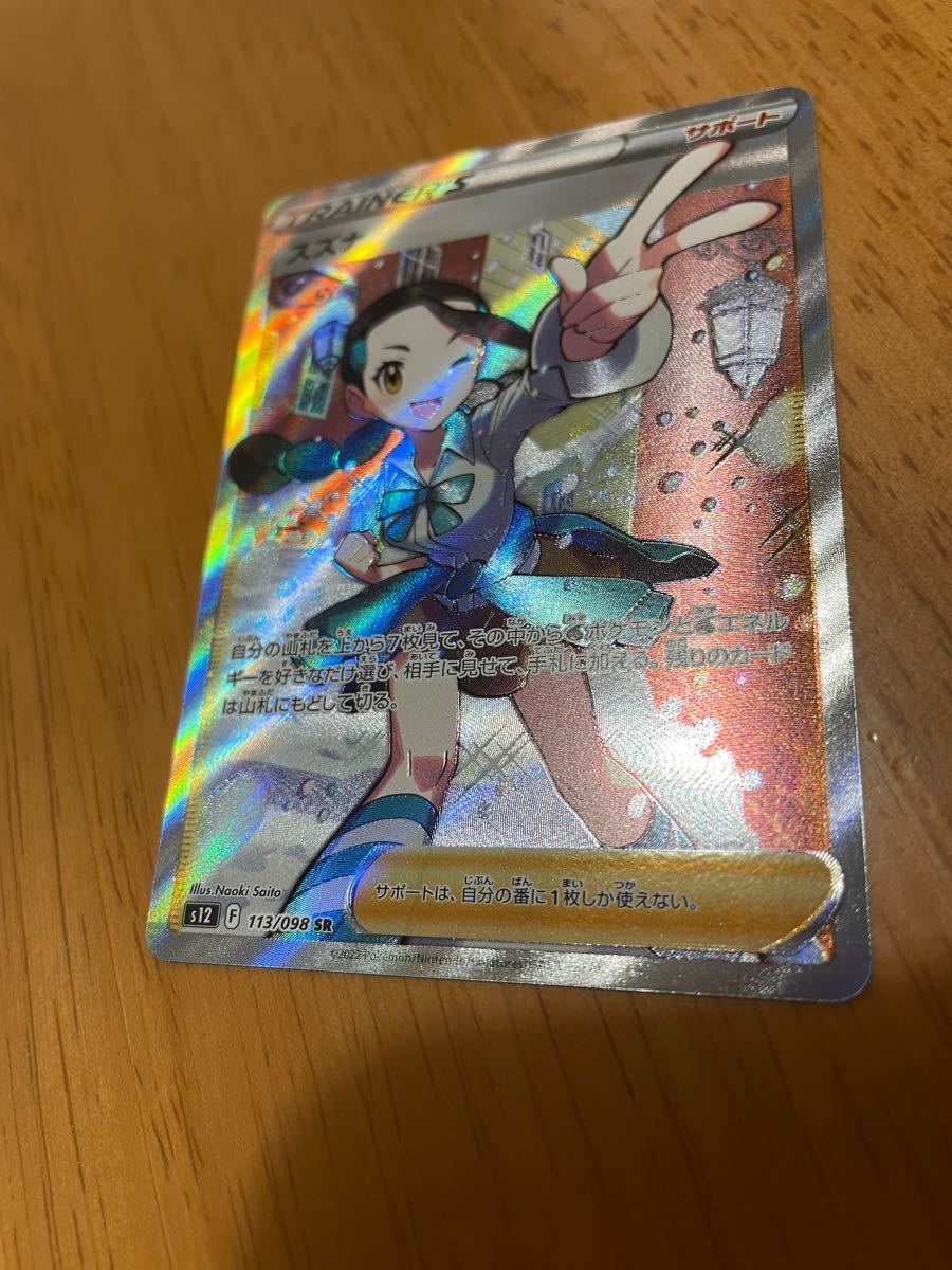 パラダイムトリガー スズナ sr ポケモンカード ポケカ|Yahoo パラダイムトリガー スズナ sr ポケモンカード ポケカ|Yahoo