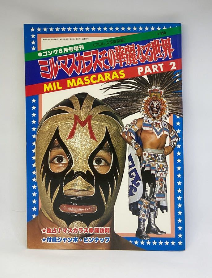 Yahoo!オークション - 貴重【送料込/即決】ゴング6月号増刊 プロレス