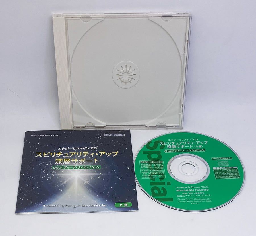 エナジーリファインCD スピリチュアリティアップ深層サポート albus24.com