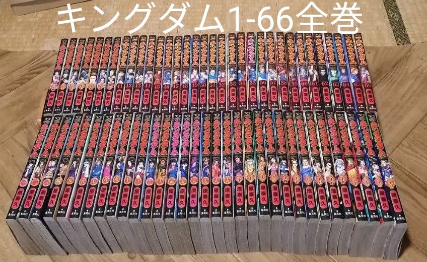 キングダム 1-66 全巻セット 原泰久 - ruizvillandiego.com