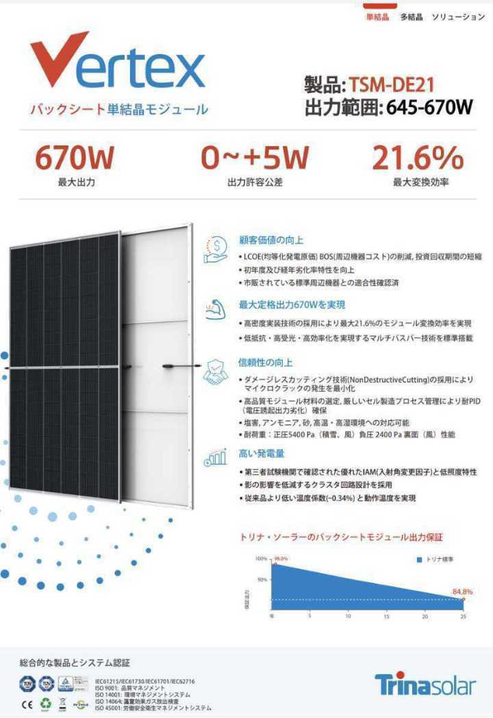 【新品・愛知県】１枚で超高効率な単結晶　660W 31枚 トリナ・ソーラー trinasolar TSM-DE21 太陽光発電 ソーラーパネル　業務用