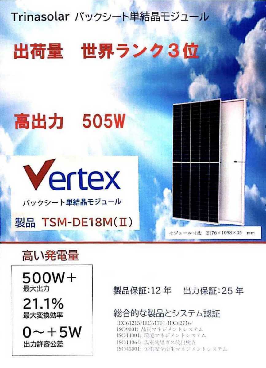 新品・愛知県】1枚で超高効率な単結晶 505W 31枚 トリナ・ 新品・愛知県】1枚で超高効率な単結晶 505W 31枚 トリナ・
