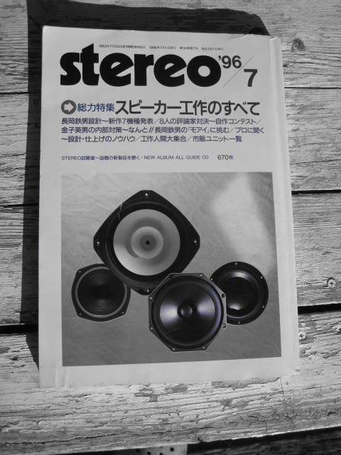  music .. company STREO 96 year 7 month number Nagaoka iron man SP7 model * audio commentary house 7 model made compilation other moa i