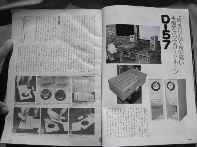 音楽之友社　STERO 95年7月号　D-57 バックロードホーン等他　長岡鉄男製作スピーカー制作集_画像4