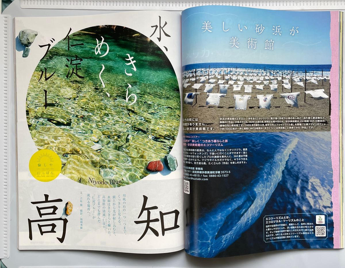 JAL機内誌「SKYWARD」2019年7月号