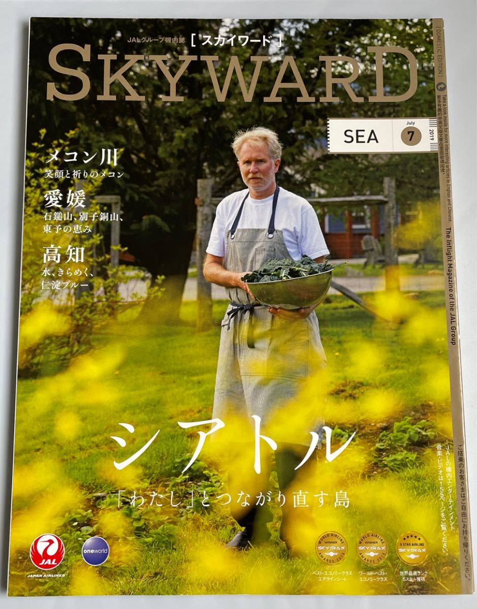 JAL機内誌「SKYWARD」2019年7月号