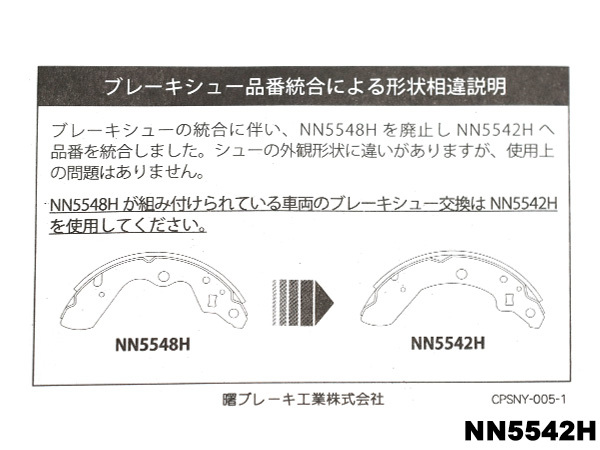 AZワゴン MJ22S ブレーキシュー リア リアシュー 前後 アケボノ 国産 H19.05～H20.09_画像4