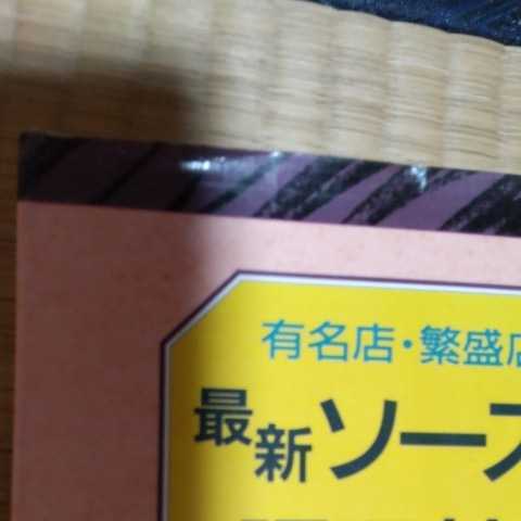 最新ソースの調理技術 有名店繁盛店の／旭屋出版_画像2