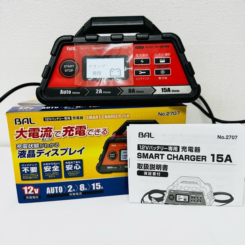 日本正規代理店品 12Vバッテリー専用充電器SMART CHARGER15A 
