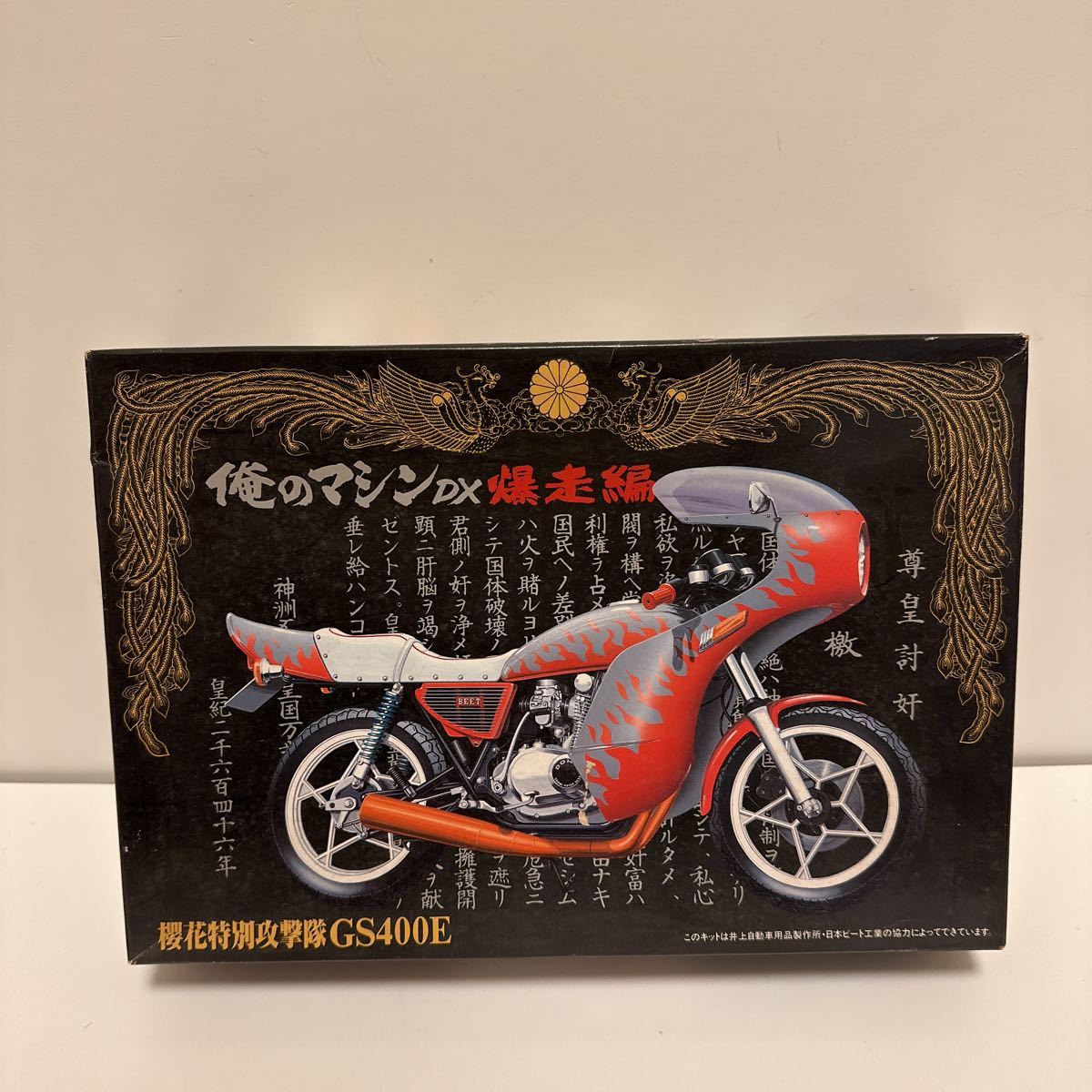 (入手困難品)GS400E 1/12スケールモデルキット(俺のマシンDX暴走編) Yahoo!オークション - レア 希少 アオシマ 1/12 俺のマシンDX