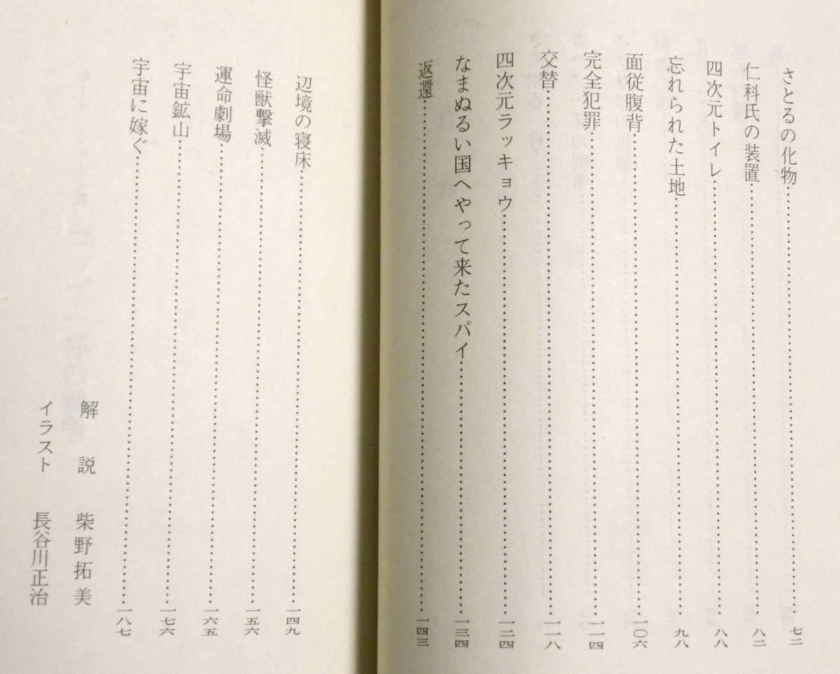 ★ 送料無料 !!! ★ 帯付き ● 初版本 ★ コップ一杯の戦争 ○ 小松左京 ★ 読みだしたら、もう何も聞こえない。…(^^♪…(^^♪…(^^♪●○