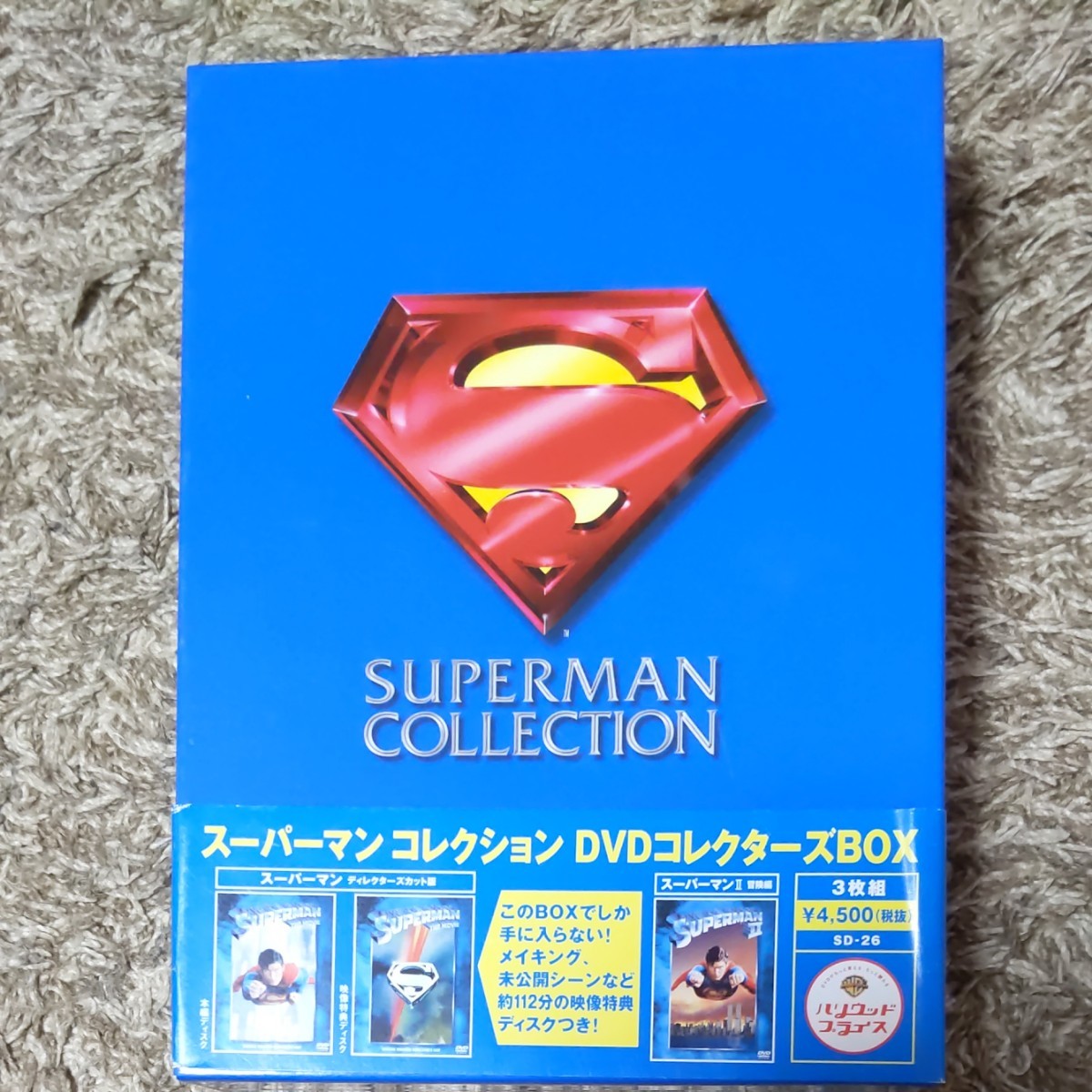 スーパーマン コレクション ＤＶＤコレクターズＢＯＸ／クリストファーリーヴ　中古美品です。値下げ交渉可。