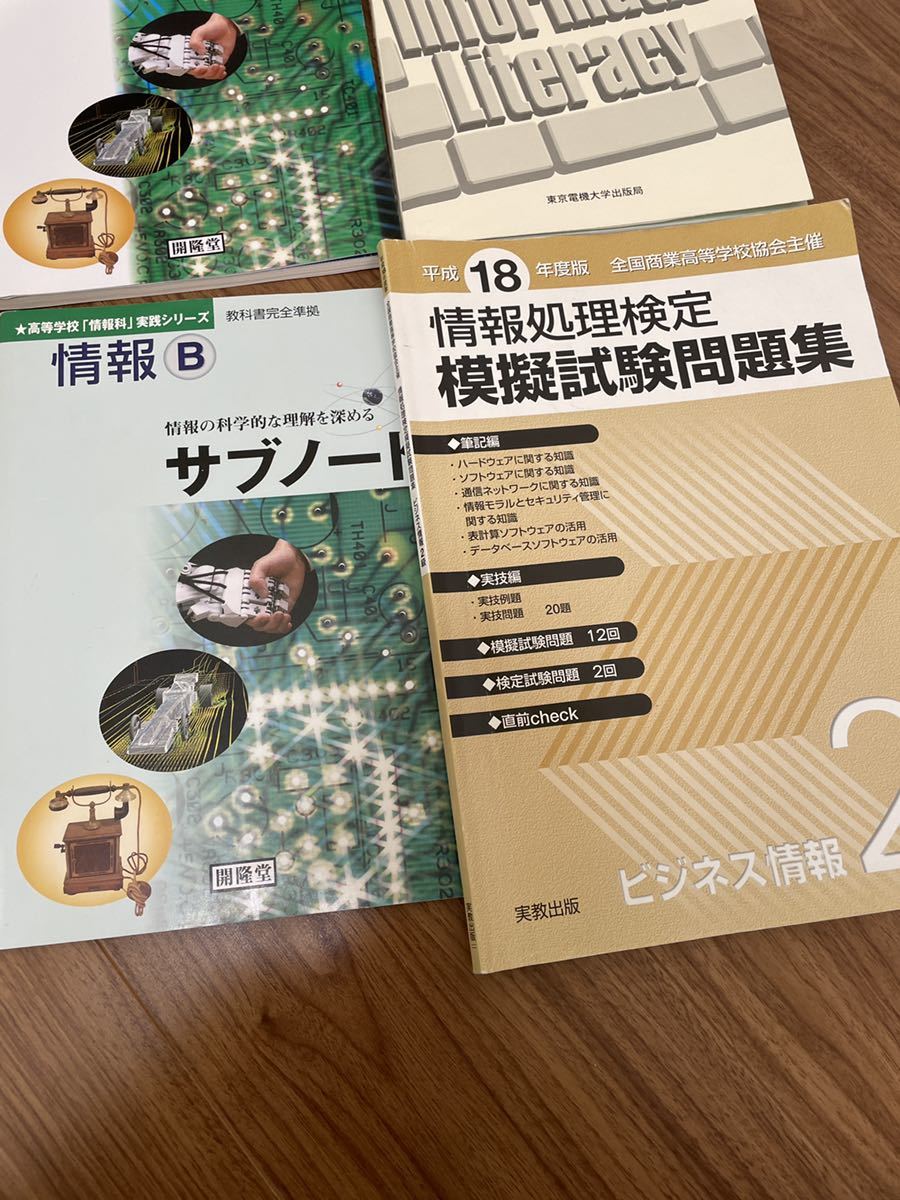  information B high school information processing official certification business information 2 class information li tera si- workbook together set set sale 