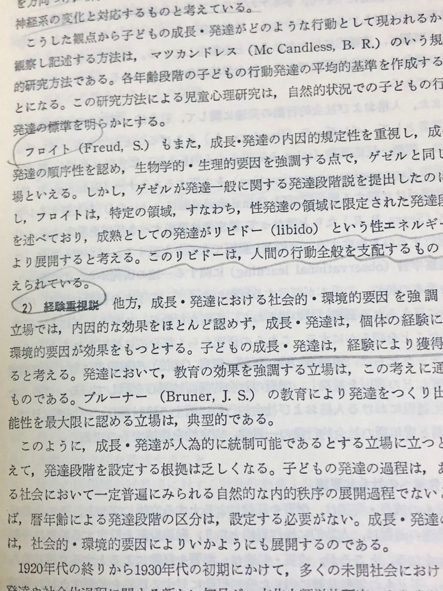 中古　児童・幼児の心理  久世敏雄　・小嶋秀夫　編　　　　書き込み・ライン引きあり