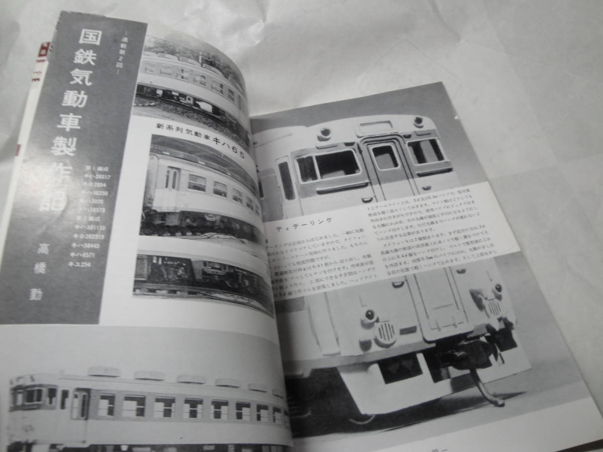 ◇1973年12月号”鉄道模型趣味(産業用機関車の作り方・国鉄D62製作記,…折込図面は欠品)”☆送料130円,鉄道ファン,プラモ,工作,訳あり_画像6