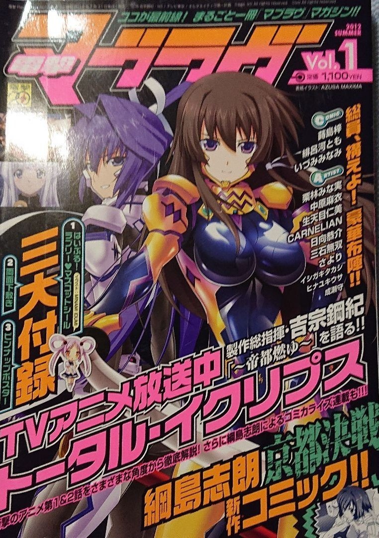 電撃 PlayStation2012年 9/14号増刊  電撃 マブラヴ  Vol.1