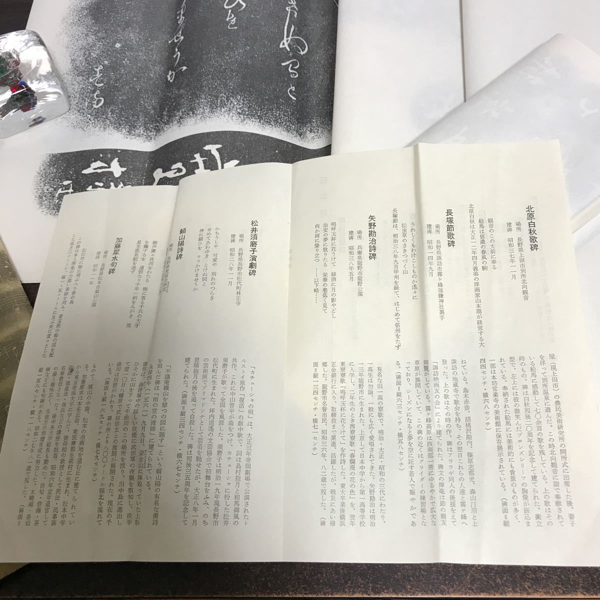 clo◆文学碑拓影集 東京法令出版 碑帖 本拓 墨拓片 原拓 矢野勘治詩碑 長塚節歌碑 北原白秋歌碑の画像10