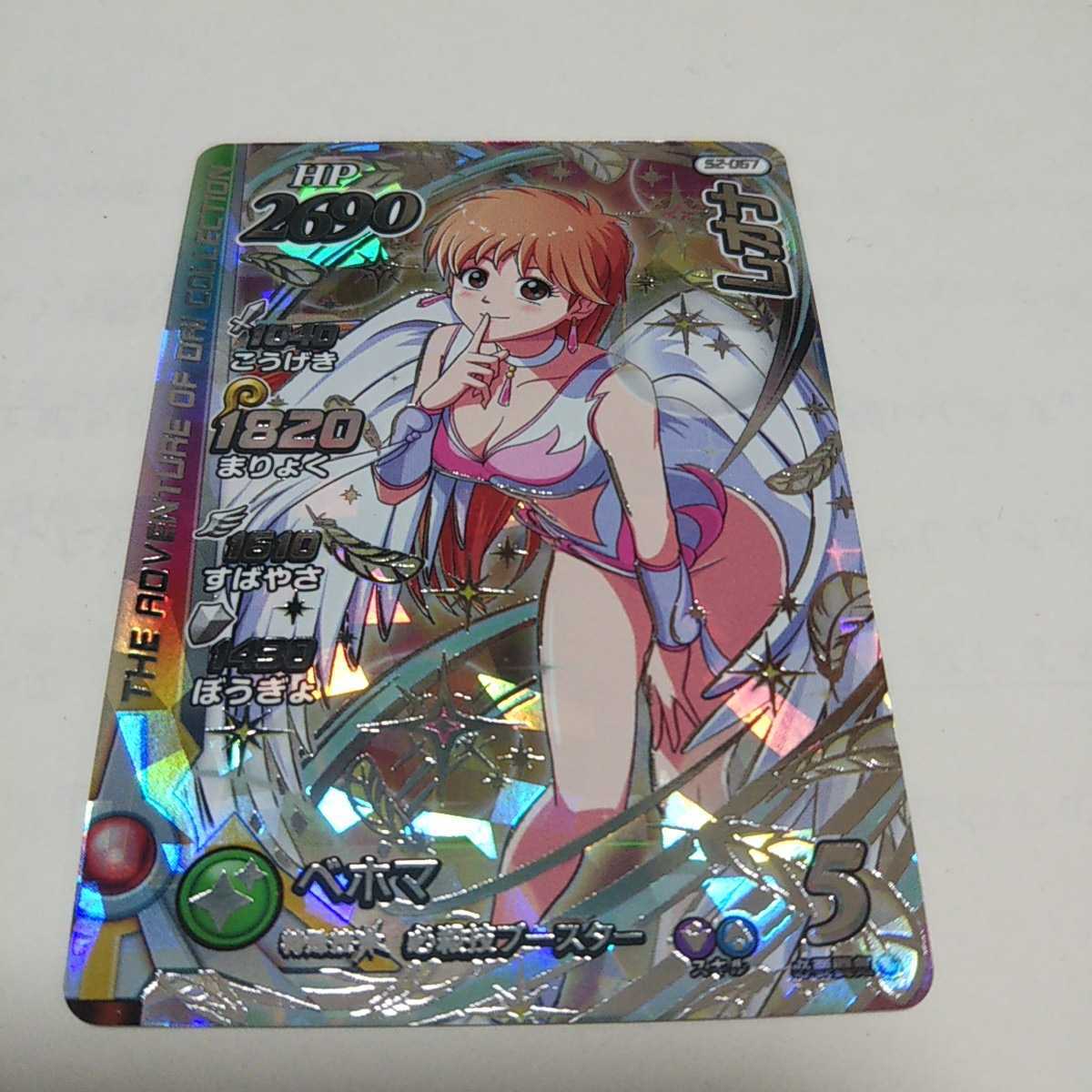 ドラゴンクエスト ダイの大冒険 クロスブレイド 超2弾 S2-067 SEC
