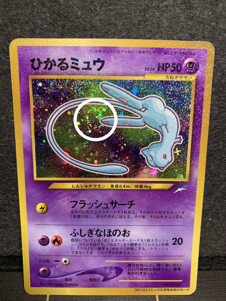 ヤフオク! - 【希少 渦あり 】ポケモンカード ポケカ ミュウ ひかるミ...