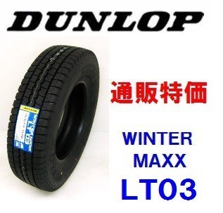 205/70R16 111/109Lu in Tarmac sLT03M Dunlop small size truck * small size bus for studless mail order [ Manufacturers obtained commodity ]