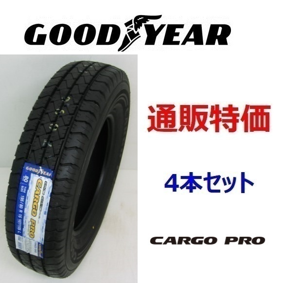 155/80R13 90/89N LT チューブレスタイヤ グッドイヤー カーゴ プロ 4本セット 通販_画像1