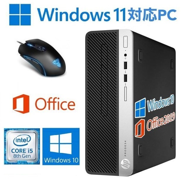今年も話題の Windows10 400G5 PC 【Windows11アップグレード可】HP