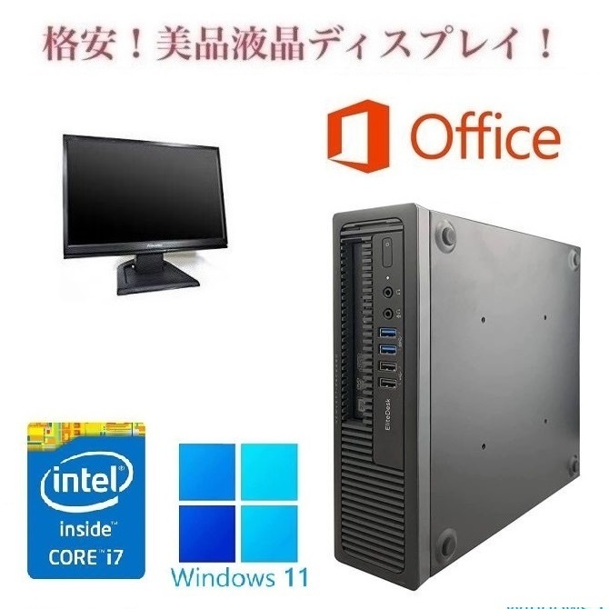 人気新品入荷 【サポート付き】HP 600G1 Windows11 Core i7 大容量メモリー:8GB 大容量SSD:1TB Office 2019 & 液晶ディスプレイ19インチ パソコン単体