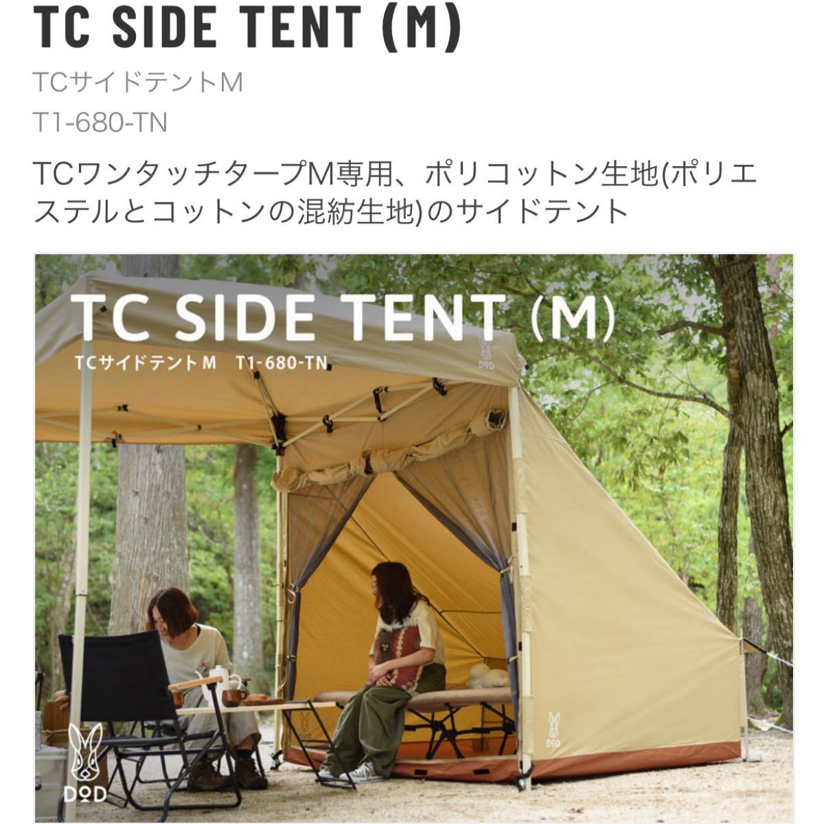 DOD TCサイドテントM 廃盤品|Yahoo!フリマ(旧PayPayフリマ) DOD TCサイドテントM 廃盤品|Yahoo!フリマ(旧PayPayフリマ)