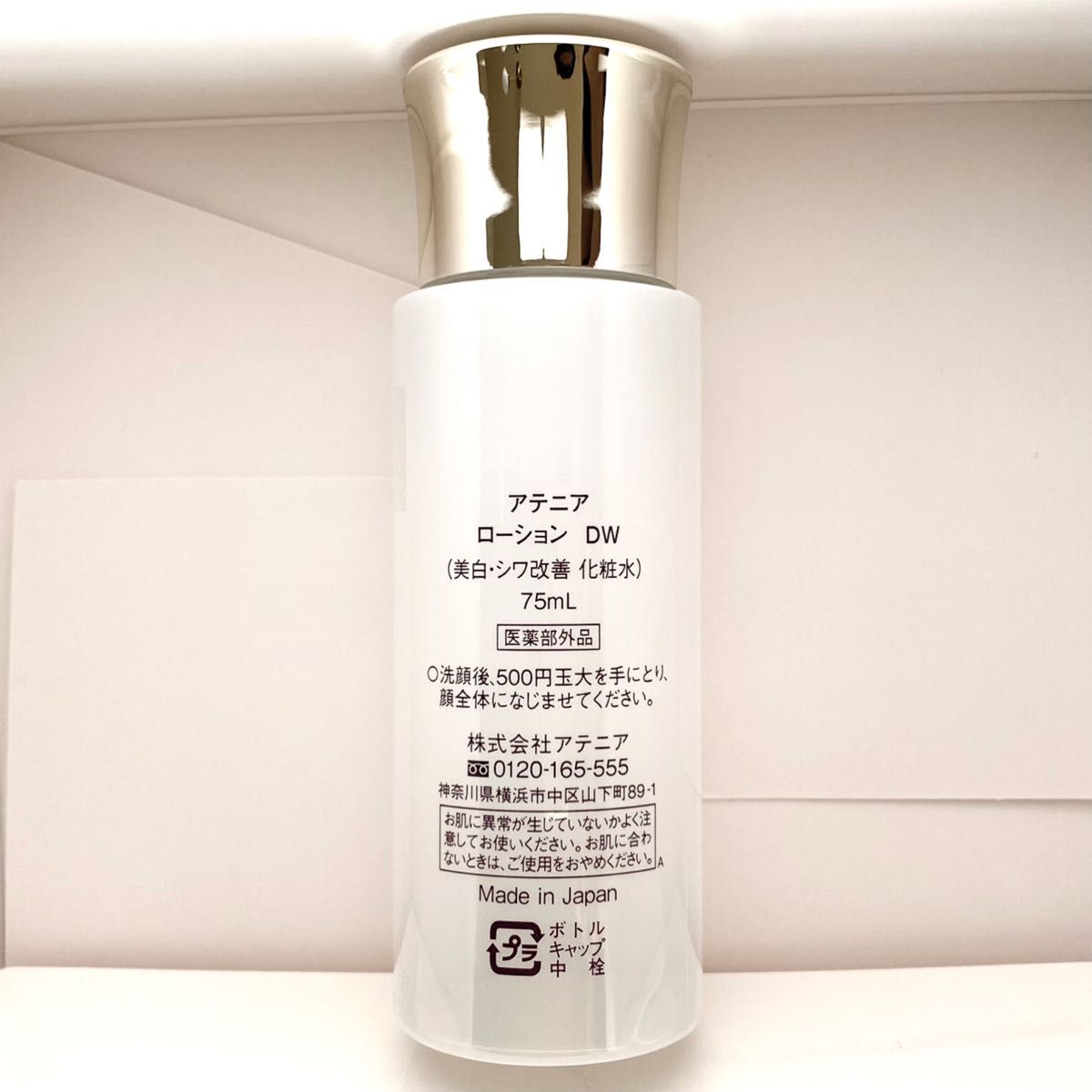 激安通販ショッピング アテニア ドレススノー ローション30ml×2本 サンプル