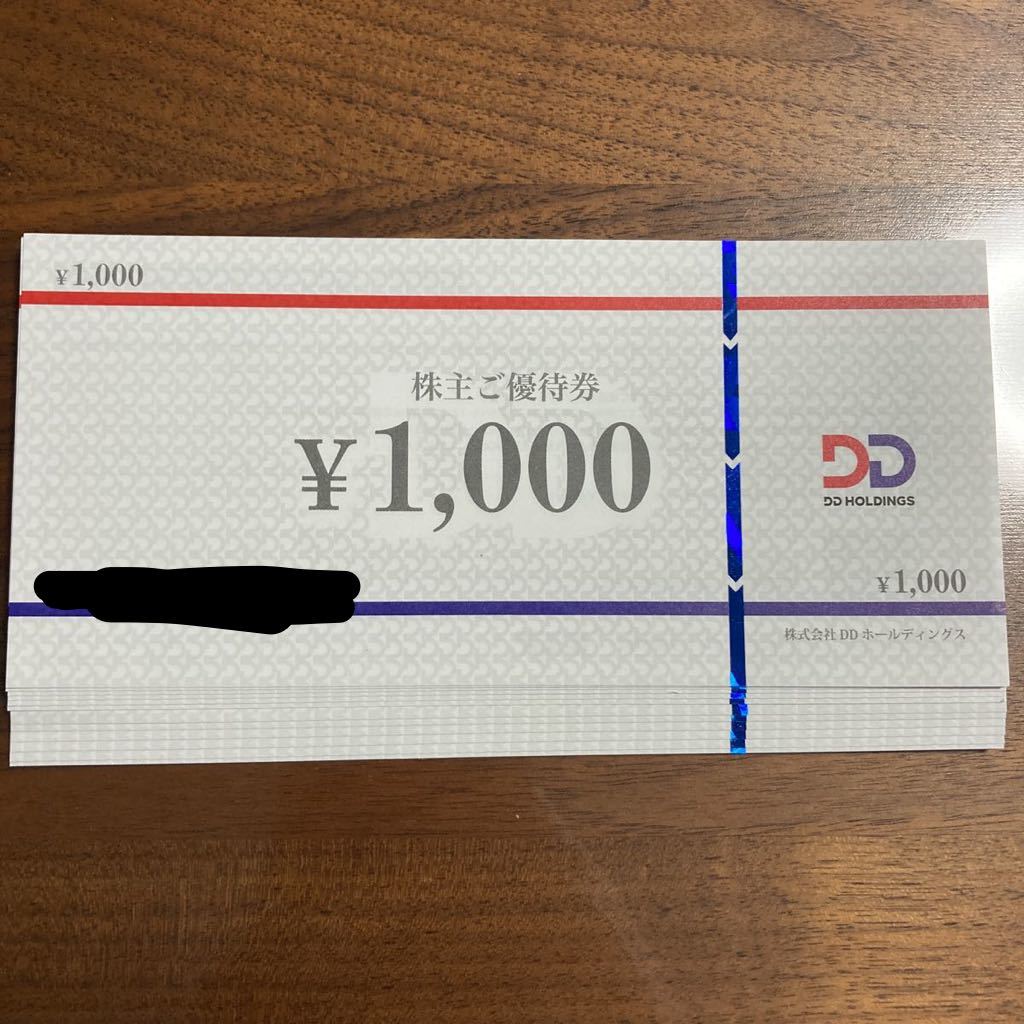 DDホールディングス　株主優待券　12000円分
