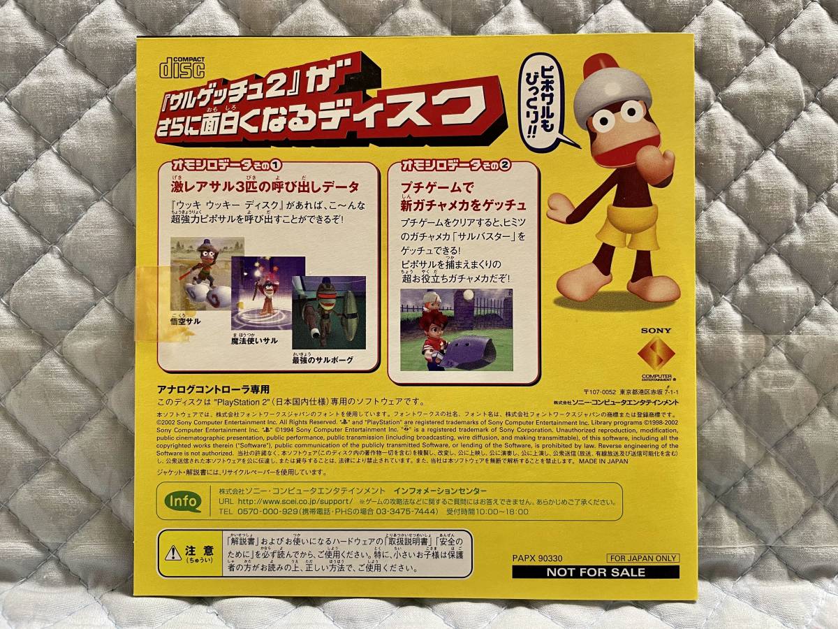 【非売品 ディスクのみ】《1点物》サルゲッチュ2 ウッキウッキー ディスク【2002年製 未使用未開封品 告知 販促】_未使用未開封品