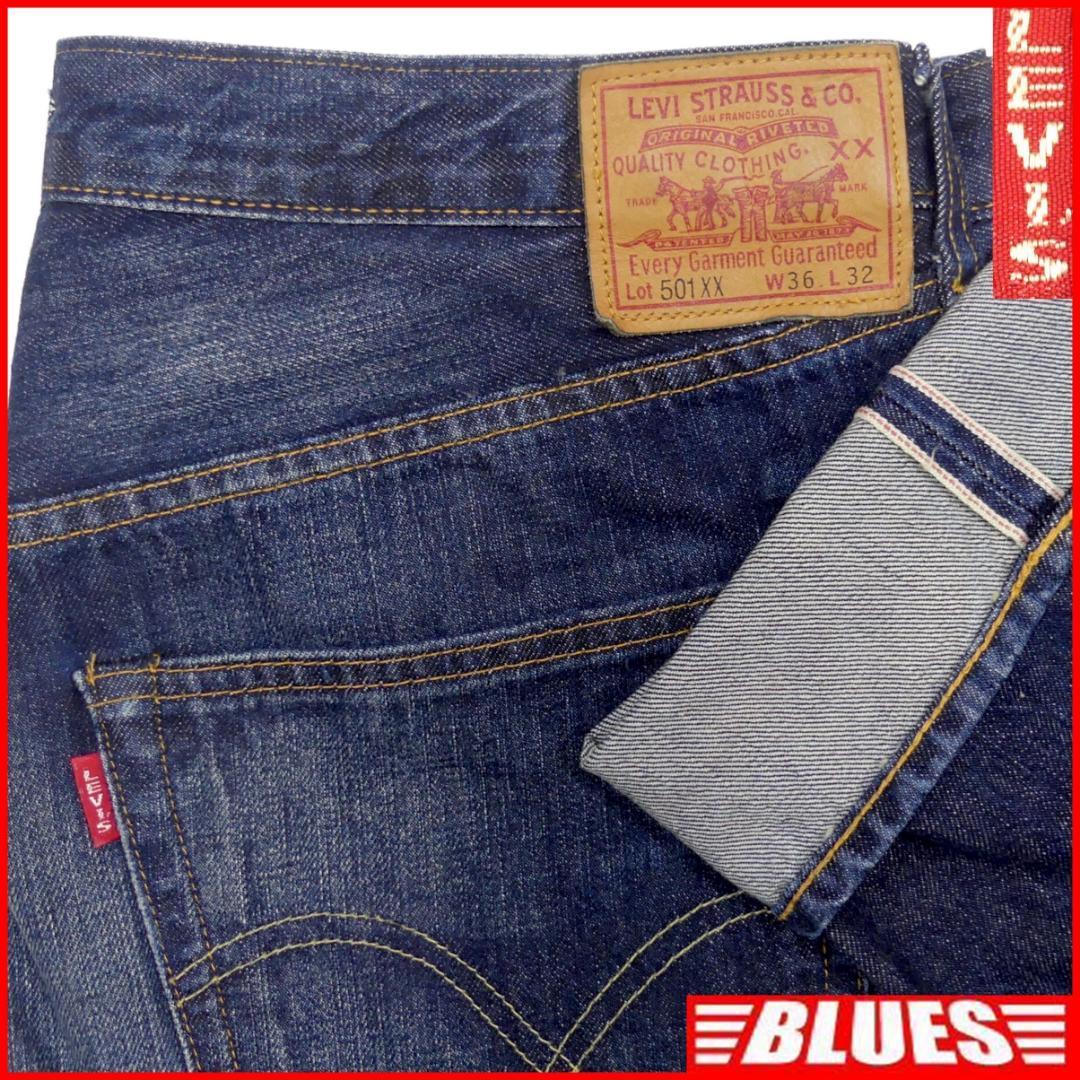 即決☆トルコ製 リーバイス501XX☆W36 ビンテージ復刻ジーンズ Levis