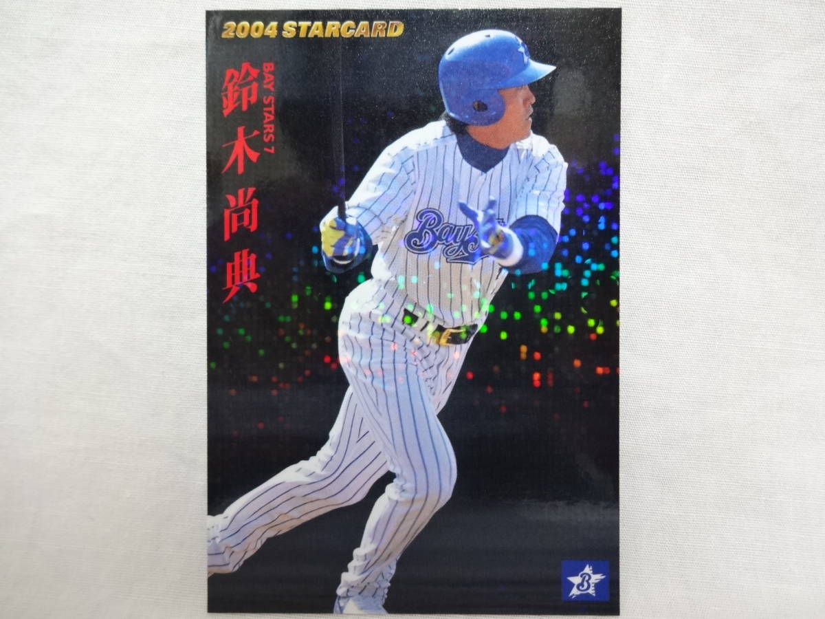 カルビー 2004 STARCARD 黒パラレル S-23 横浜ベイスターズ 7 鈴木 尚典_画像1