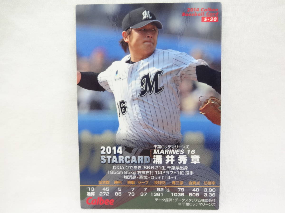 2014 カルビー STAR CARD ゴールドサインパラレル S-30 千葉ロッテマリーンズ 16 涌井 秀章_画像2