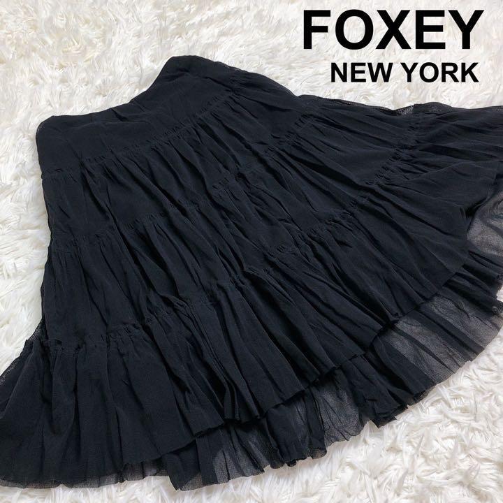 注目のブランド YORK NEW FOXEY 美品 フォクシー フリル ティアード スカート スカート