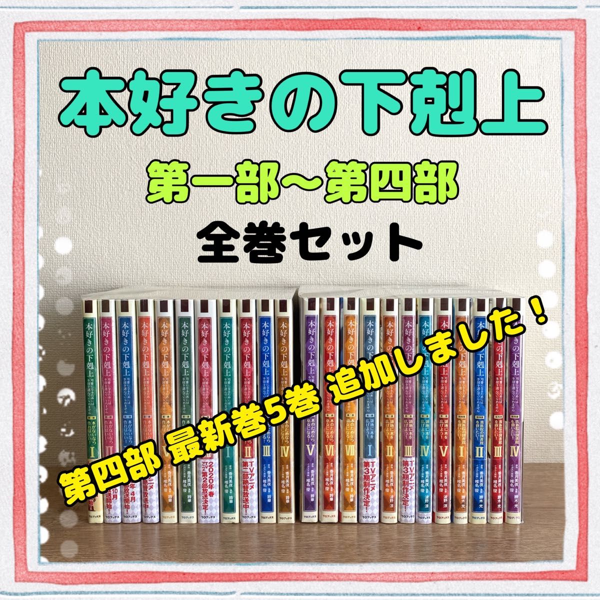 最大84%OFFクーポン 本好きの下剋上 17冊 セット confmax.com.br