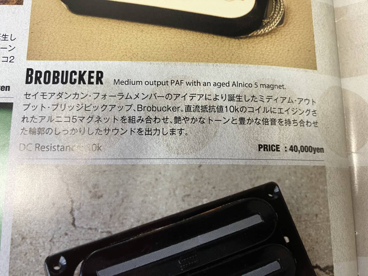 パンフレット Seymour Duncan Pickup Source Book セイモアダンカンピックアップソースブック エレキギター エレキベース リペア クラフト_画像7