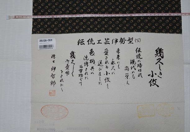 新品 お仕立て上がり 長羽織 袷 正絹 伝統工芸伊勢型 小紋 ちりめん しつけ糸付 女性_画像9